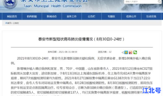 泰安新增确诊病例最新消息 泰安市疾病预防控制中心