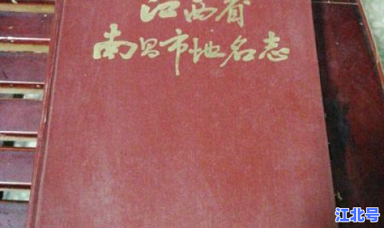 江西省市的名字？江西好听的地名
