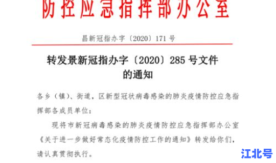 邢台疫情防控指挥部最新公告？邢台疫情防控最新要求