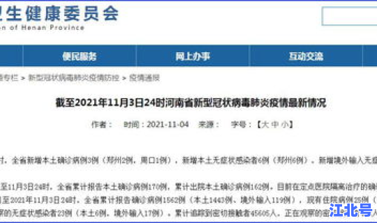 郑州现有确诊？河南郑州确诊病例