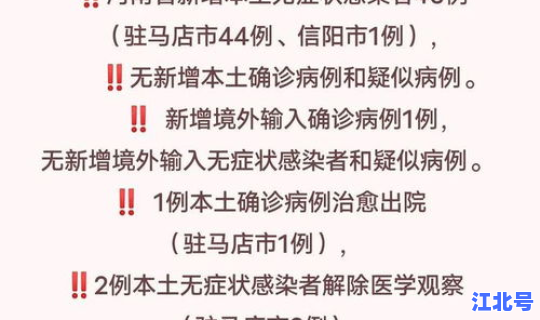 疫情河南新增病例？疫情最新消息