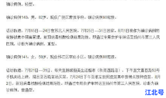 扬州疫情病例最新公布轨迹(扬州传染病)