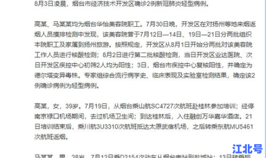 烟台新增确诊病例是哪里的 烟台确诊病例