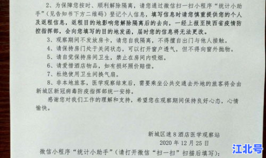 西安隔离  最新消息？现在去西安要隔离不