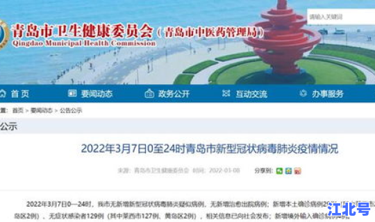 青岛疫情新进展？最近疫情情况