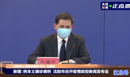 沈阳最新疫情最新通报今天情况？今日沈阳疫情最新消息