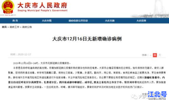 黑龙江新增31例无症状？黑龙江无症状疫情最新消息