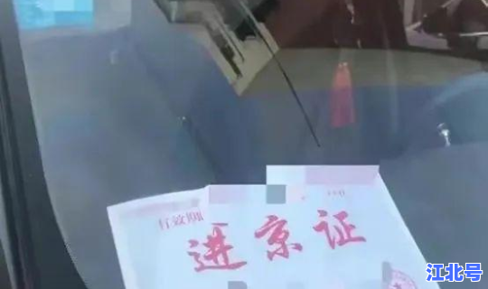 北京六环外还用进京证吗 六环外需要办进京证吗