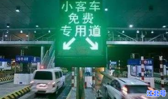 济南高速春节免费？山东高速过年免费时间