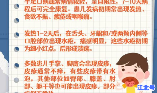 防控防疫指南，手足口病预防控制指南最新版