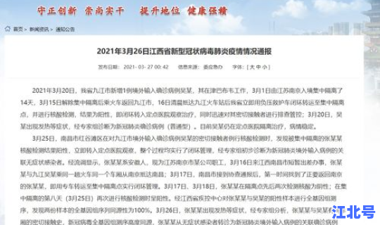 江西确诊病例行动轨迹？江西确诊病例最新