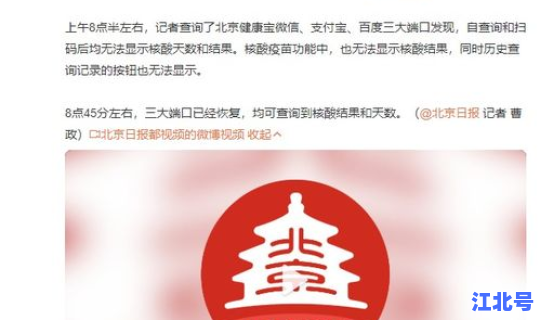 北京健康宝真的有用吗 北京健康宝