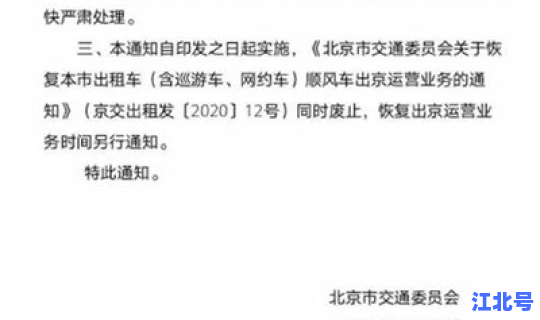 北京 限制出入最新规定解读(北京限制出京通知)