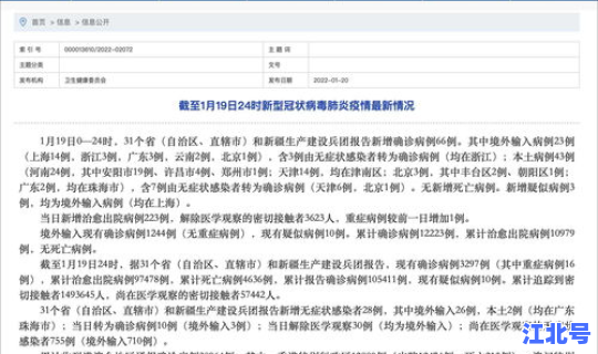 31省份新增确诊43例(31省新增确诊情况)
