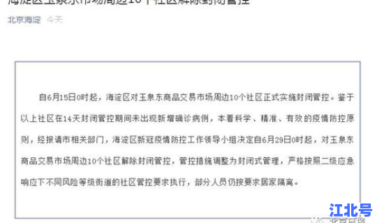 大兴确诊2例 北京昨日无新增确诊病例