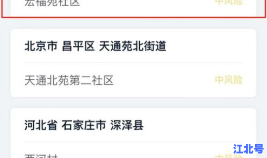 昌平是否高风险(北京昌平风险等级)