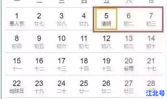 清明节几号放假放几天假？清明节放假多少天