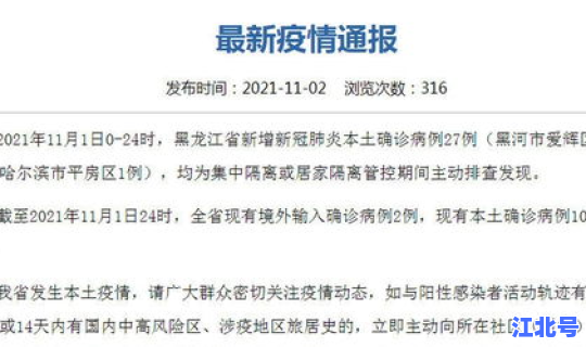 黑龙江本土新增确诊病例最新消息，黑龙江省确诊病例最新