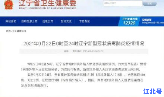 辽宁新增境外输入病例轨迹 大连新增境外输入病例