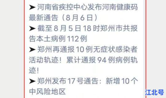 郑州新增确诊病例最新消息轨迹(最新疫情最新消息)