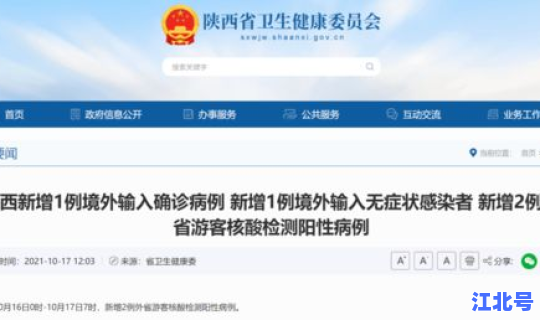 陕西新增2例核酸阳性(核酸阳性)
