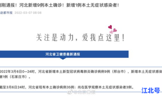 河北 新增 无症状(河北发现一例无症状感染者)