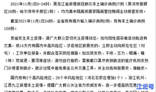 黑河新增病例是哪的？黑河疫情最新消息今天