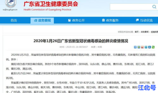 广东新增多少例肺炎 广东新病毒叫什么