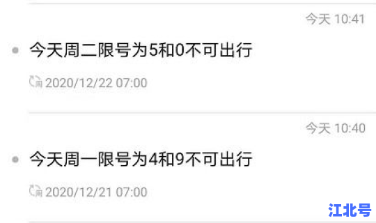 限号北京 2021 2021北京限号表(最新)