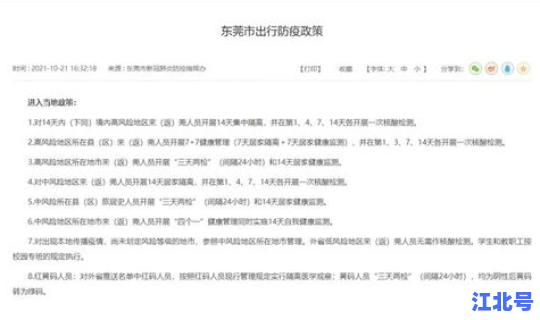 葫芦岛防疫最新通知 葫芦岛市防疫政策