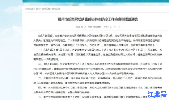 福建疫情最新更新情况(福建今天最新疫情公布)