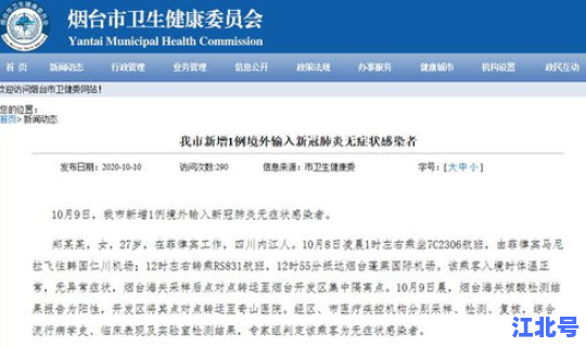 烟台新冠病毒有几例 山东有几例新冠肺炎