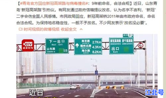 青岛的新冠高架有哪些站点(新冠高架路)