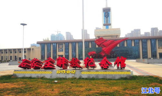 石家庄解放日期？石家庄解放纪念馆简介