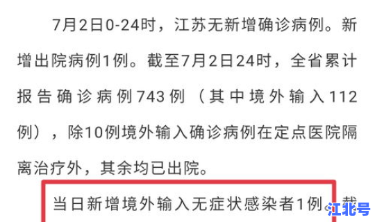 江苏新增一名无症状感染者(江苏无症状感染者最新消息)