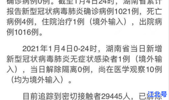 湖南一例无症状感染者境外输入 湖南1例无症状感染者