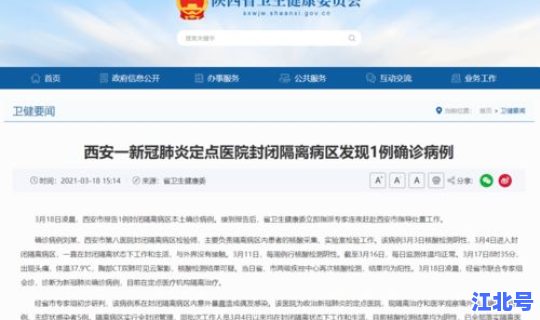 陕西新增一例本土病例在哪，陕西省第一人民医院地址在哪里