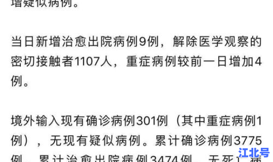 本土病例21例？国内又一地出现本土病例