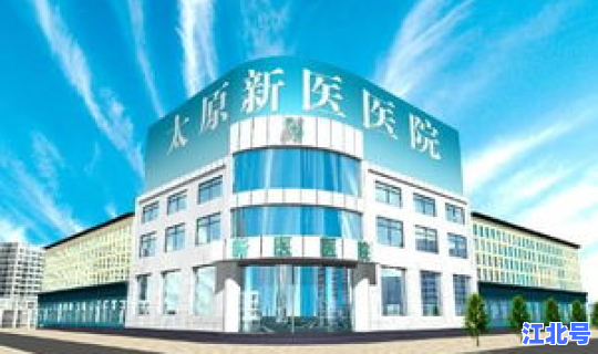 太原新增一例具体情况，太原大医院一例