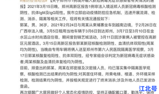 郑州新增确诊一例最新情况？河南郑州新增确诊