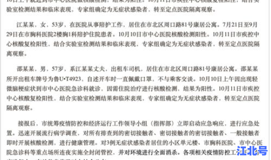 青岛发现两例无症状感染者，青岛病例最新消息今天