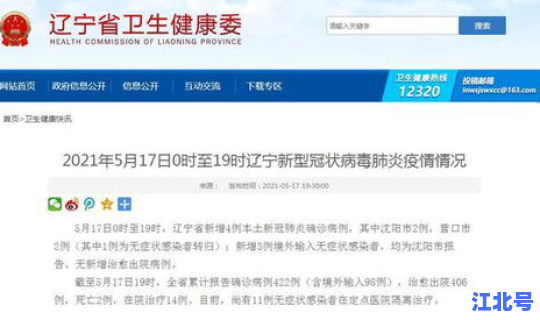 辽宁疫情患者轨迹，辽宁疫情最新情况今日新增轨迹