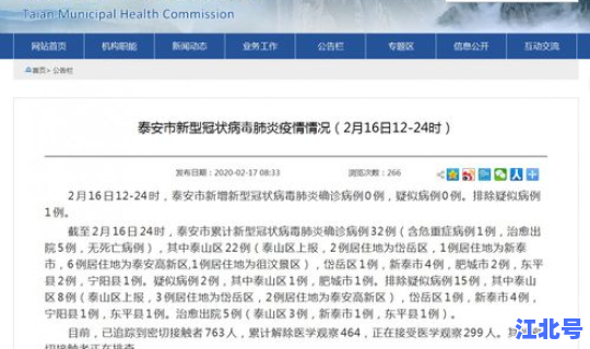 泰安新增一例新型肺炎是哪里的 泰安又有新增新冠吗