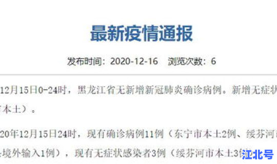 黑龙江新增12例确，黑龙江发现一例