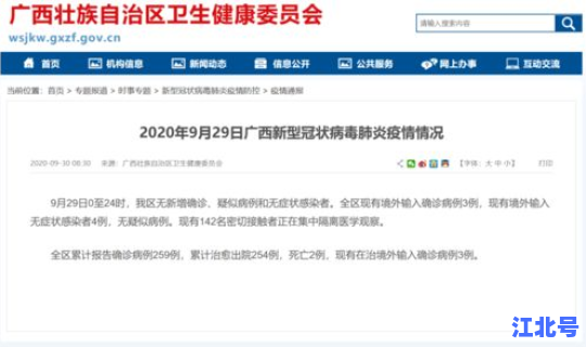 广西 新增 广西昨日新增病例