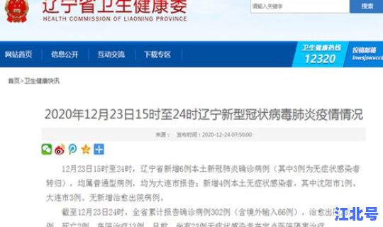 辽宁疫情今天最新情况在哪里，今日辽宁疫情最新消息