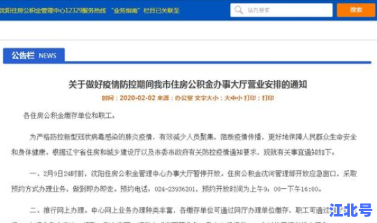 沈阳疫情暂停营业通知最新，沈阳关于疫情最新通知