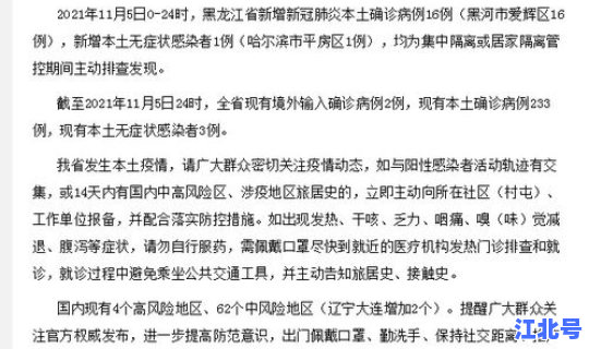 黑龙江疫情最新情况活动轨迹(黑龙江新增确诊病例轨迹活动轨迹)
