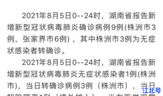 长沙市雨花区确诊病例最新消息，湖南病毒感染最新消息