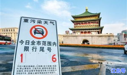 今日限行尾号石家庄几和几？石家庄外地车限行规定